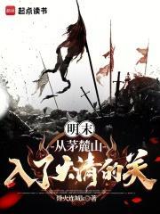 茅麓茶场