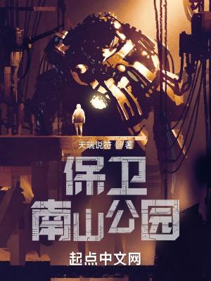 南山公园纪念碑