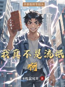 我不是流氓也算不上仙