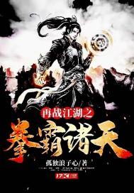 再战江湖 粤语