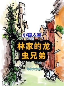 小巷人家陈从周