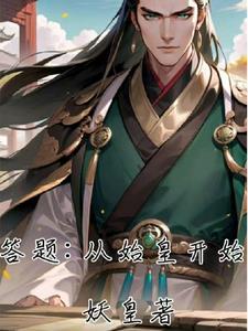 从始皇陵逃