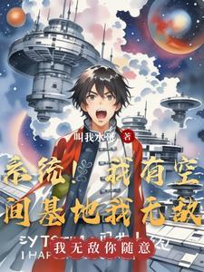 有空间或者系统的