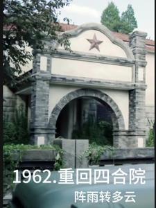 四合院从1965崛起盗版