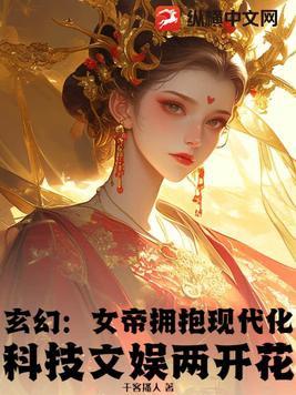 仙界女帝在都市免费阅读骆天骄