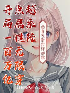 开局一百万亿是什么