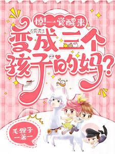 穿书后我成了三个孩子的后娘