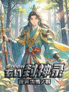 封神级别的玄幻