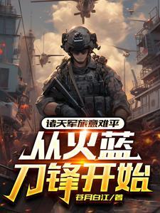 火蓝刀锋开始签到