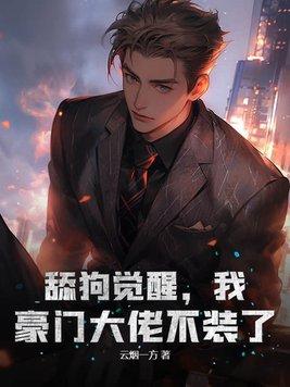 神豪舔狗绿茶