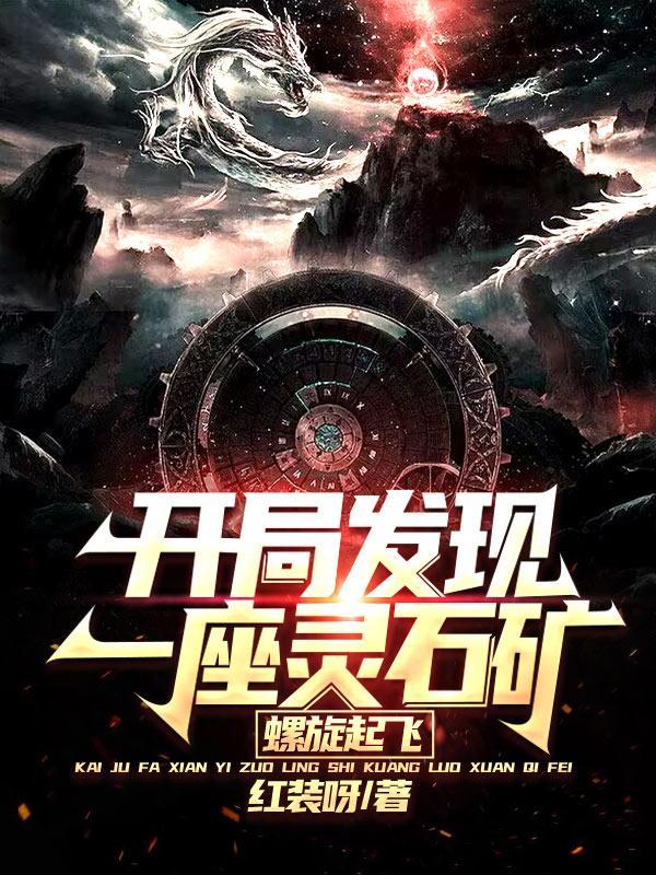 开局一百万灵石