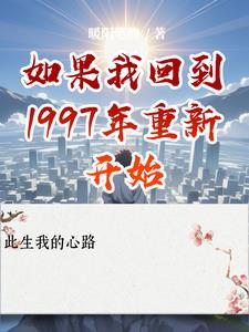如果回到从前一切重演歌词是什么意思