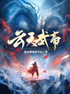 天云帝尊