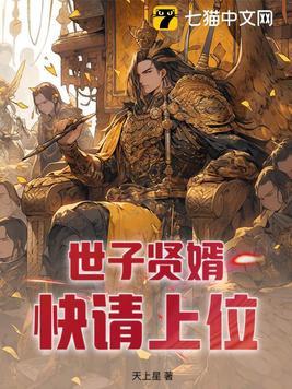世子要追夫免费阅读
