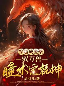 穿越成废物的玄幻