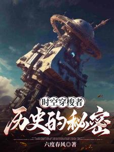 时空穿梭之旅