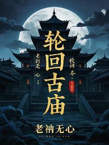 轮回古称
