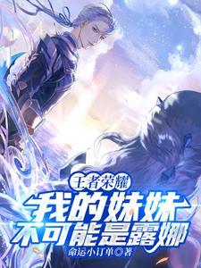 我的妹妹是goser?