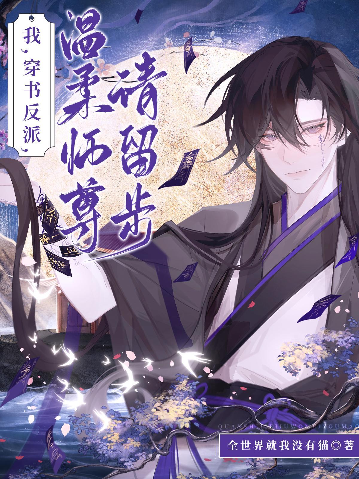 穿书文反派师尊推荐