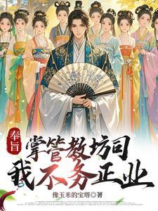 穿越到大宋完结