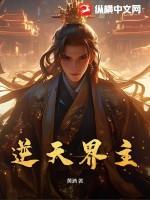 逆天战界