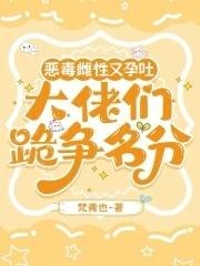 大佬们跪争名分全文免费阅读