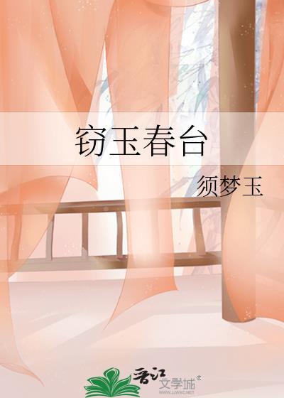 窃玉的主角是谁