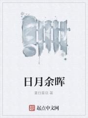 日月辉是什么意思