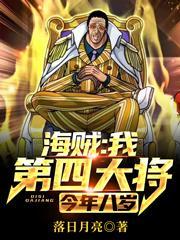 今年八岁大结局