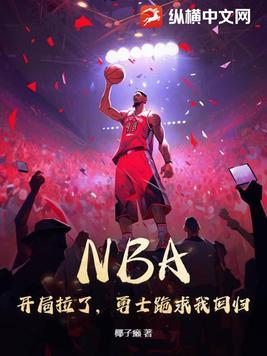 nba开局就送士兵血清2k