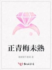 青梅成熟