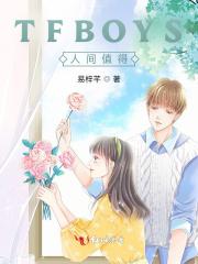 人间值得什么歌