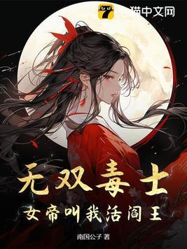 女帝无双有几个任务