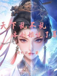 天下乱是什么生肖
