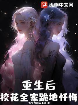 重生之后全家跪地求饶免费