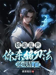作者诡术妖姬