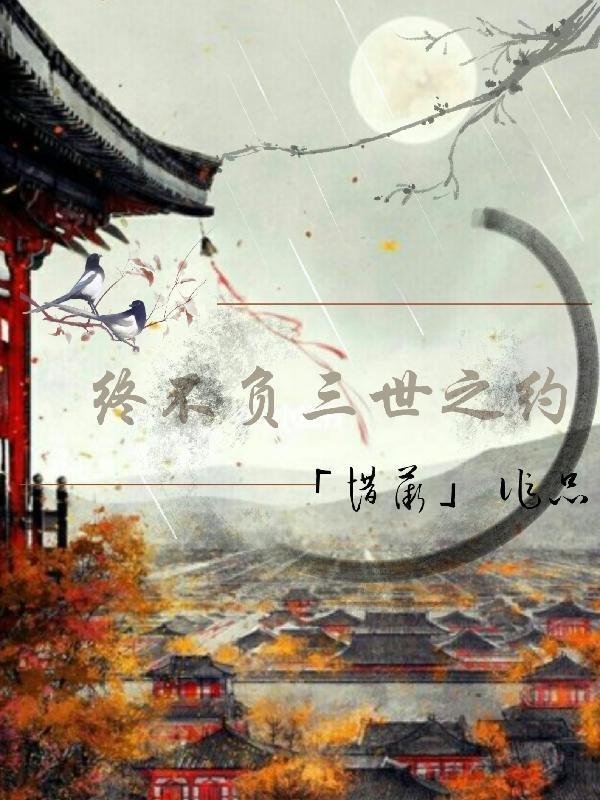 终不负烟霞