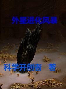 进化先驱风暴