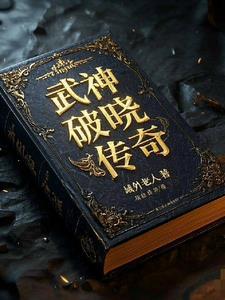 武神狂刀 传奇