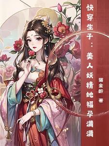 美人快穿系统