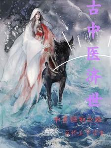 都市之逍遥医圣