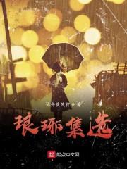 琅琊集是哪一天