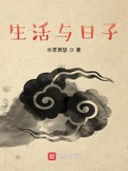 生活与日子最经典三个句话