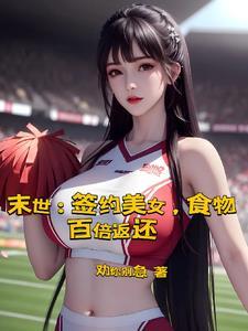 女主在末世当包租婆
