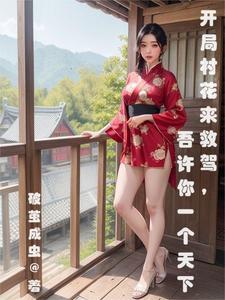 开局一个小村庄是啥游戏