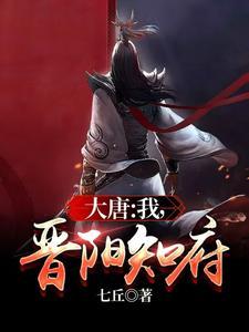 大唐晋阳公主 作者鱼七彩