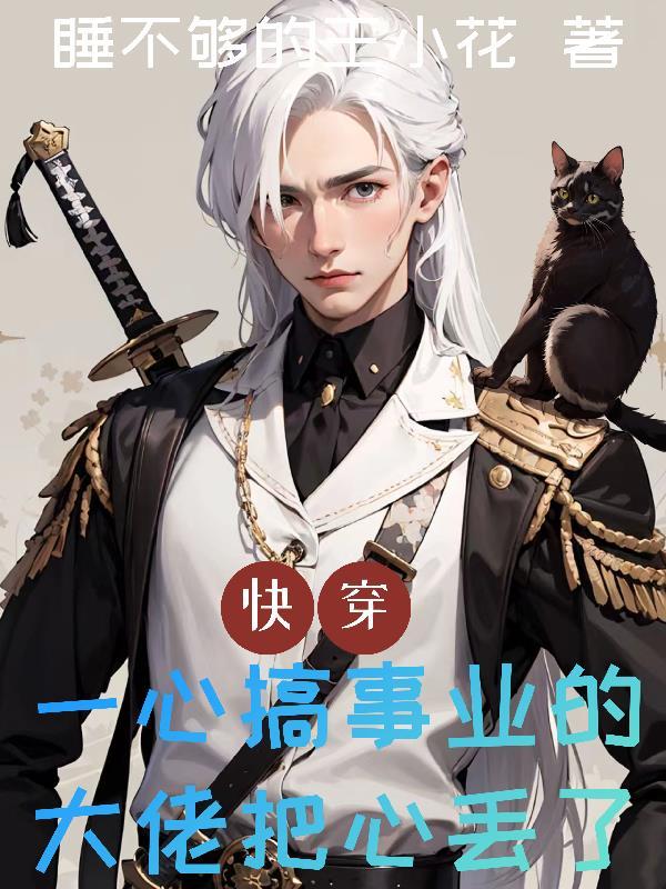 一心搞事业受