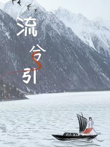 将门嫡女定乾坤免费阅读