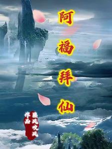 阿福啥意思