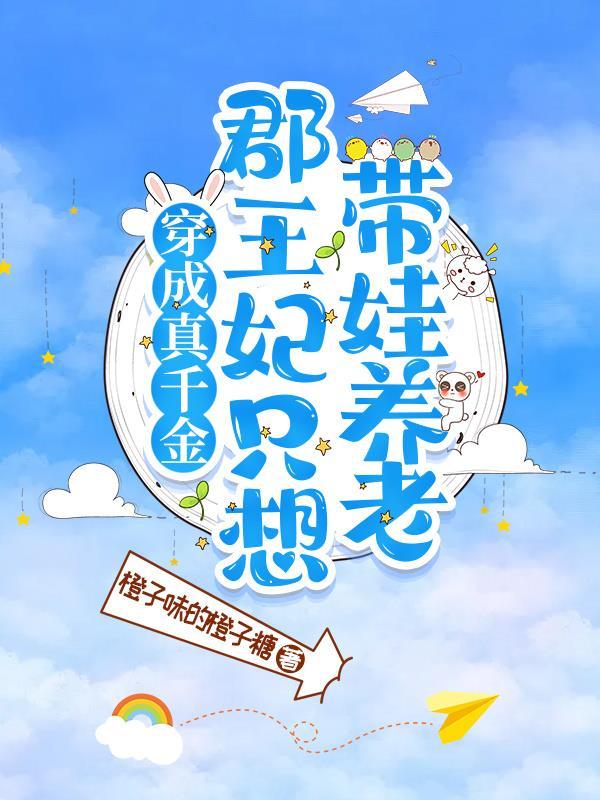 穿成真千金后